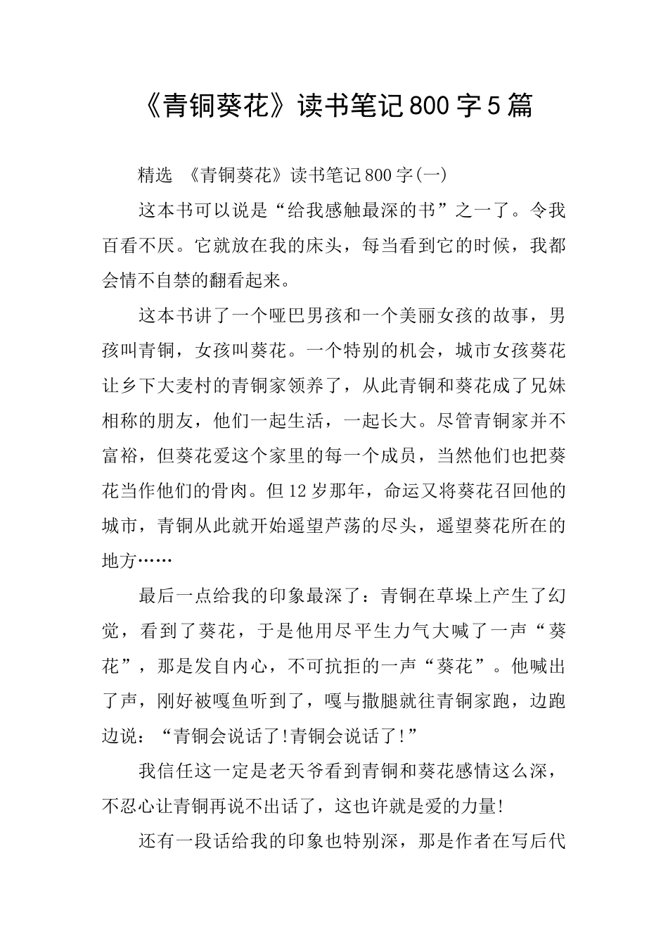 《青铜葵花》读书笔记800字5篇_第1页