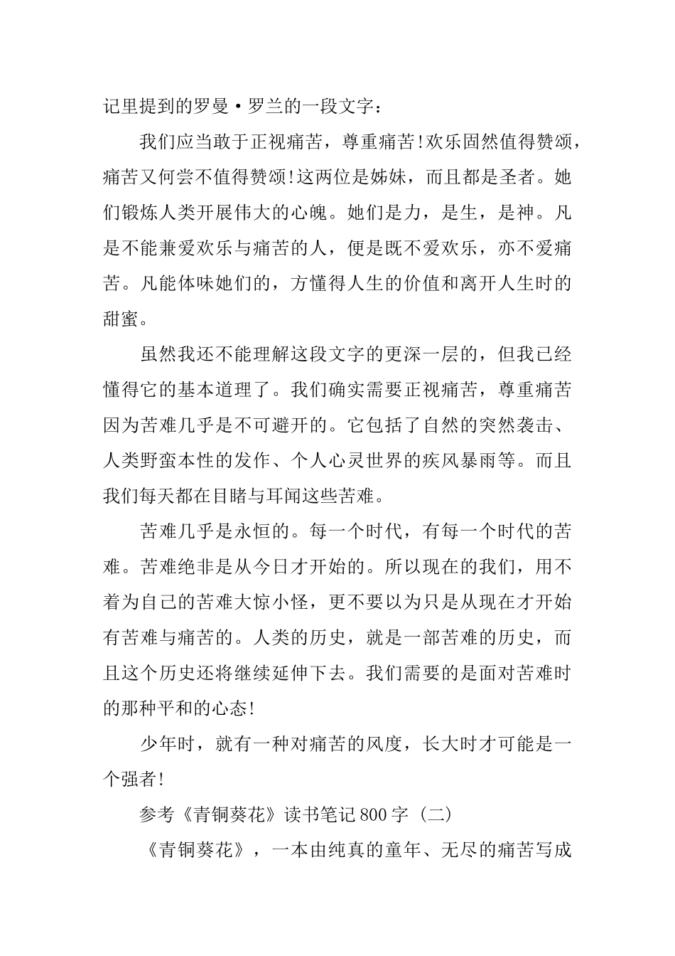 《青铜葵花》读书笔记800字5篇_第2页