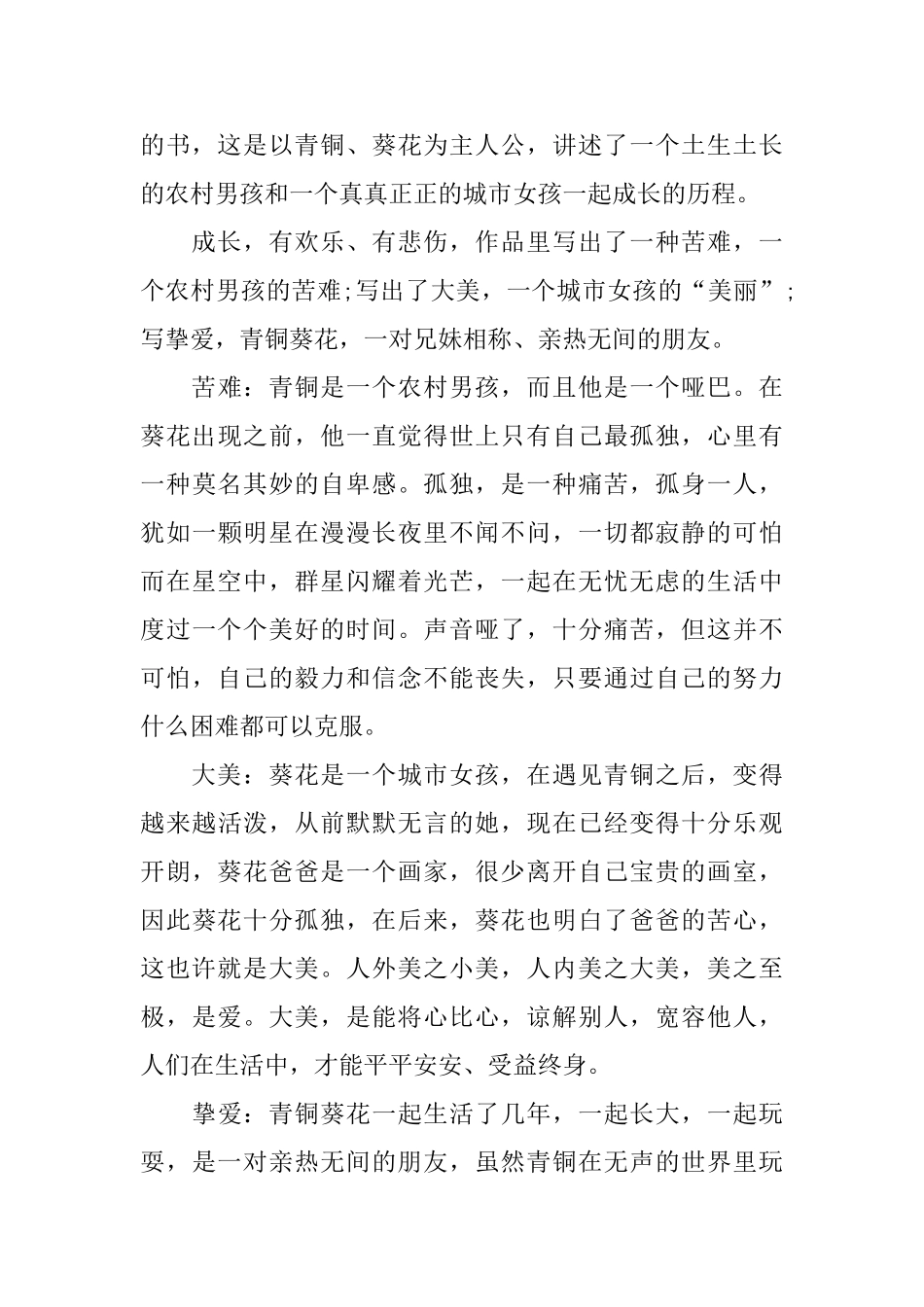 《青铜葵花》读书笔记800字5篇_第3页