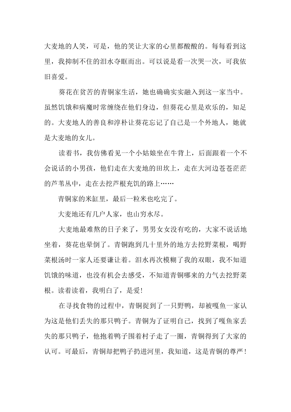 《青铜葵花》读书心得体会_第2页