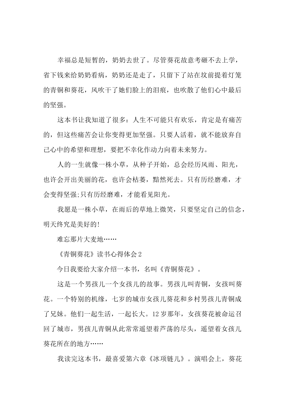 《青铜葵花》读书心得体会_第3页