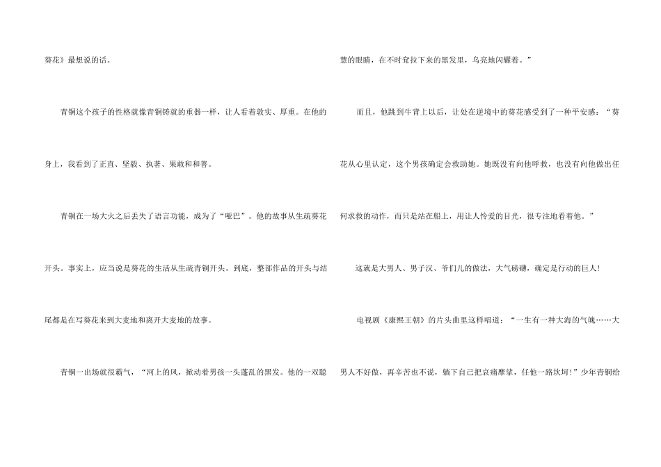 《青铜葵花》读后感(10篇)_第2页