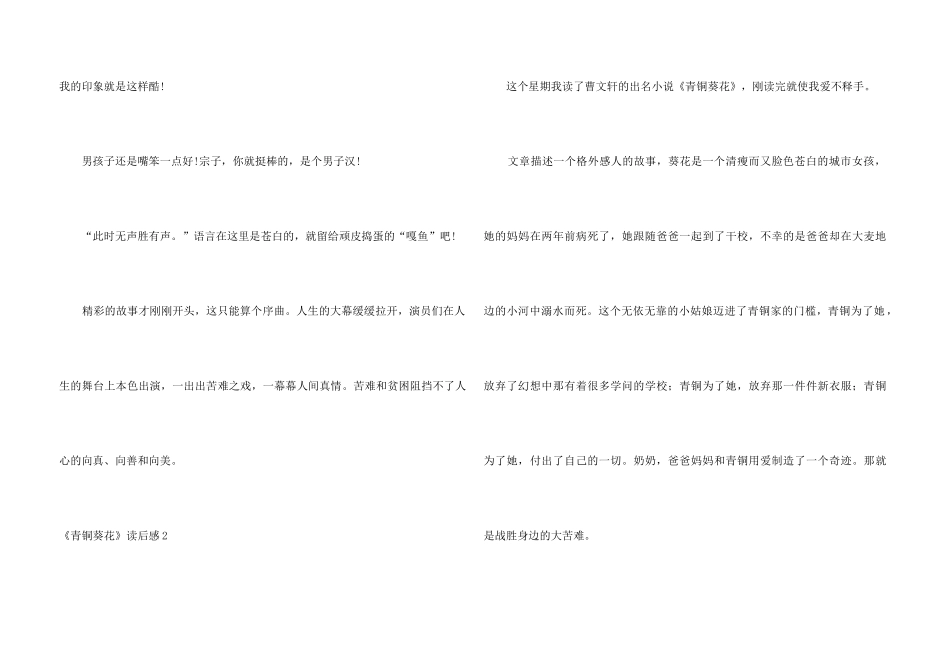 《青铜葵花》读后感(10篇)_第3页
