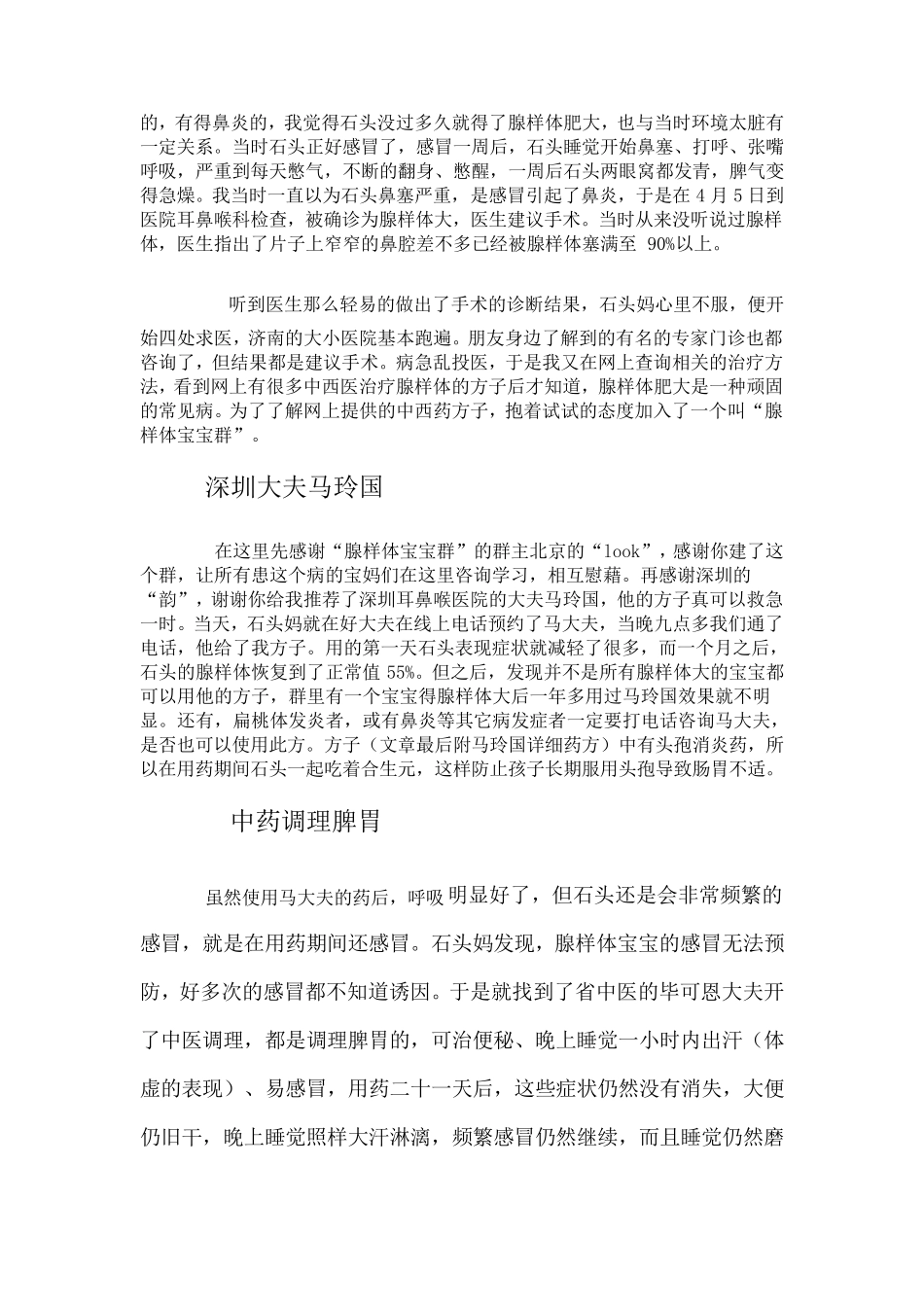 腺样体治疗治愈的亲身体会_第3页
