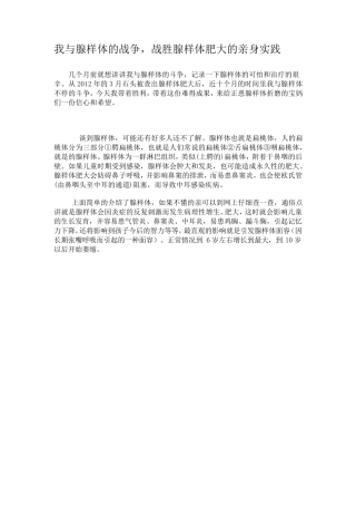 腺样体治疗治愈的亲身体会