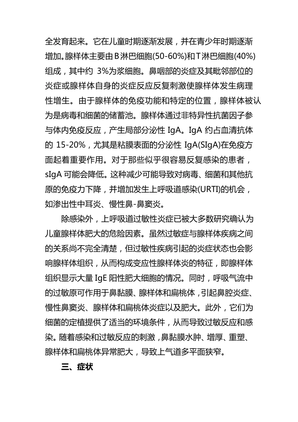 腺样体肥大的诊断与治疗_第2页