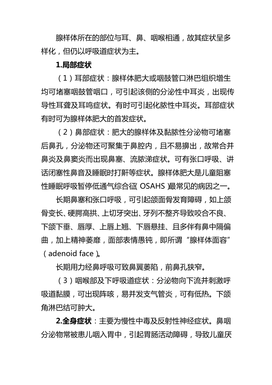 腺样体肥大的诊断与治疗_第3页