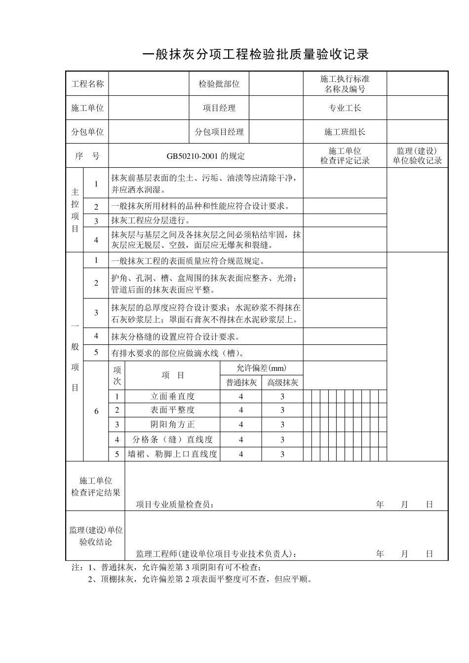 腻子、乳胶漆涂饰分项工程检验批验收记录_第2页