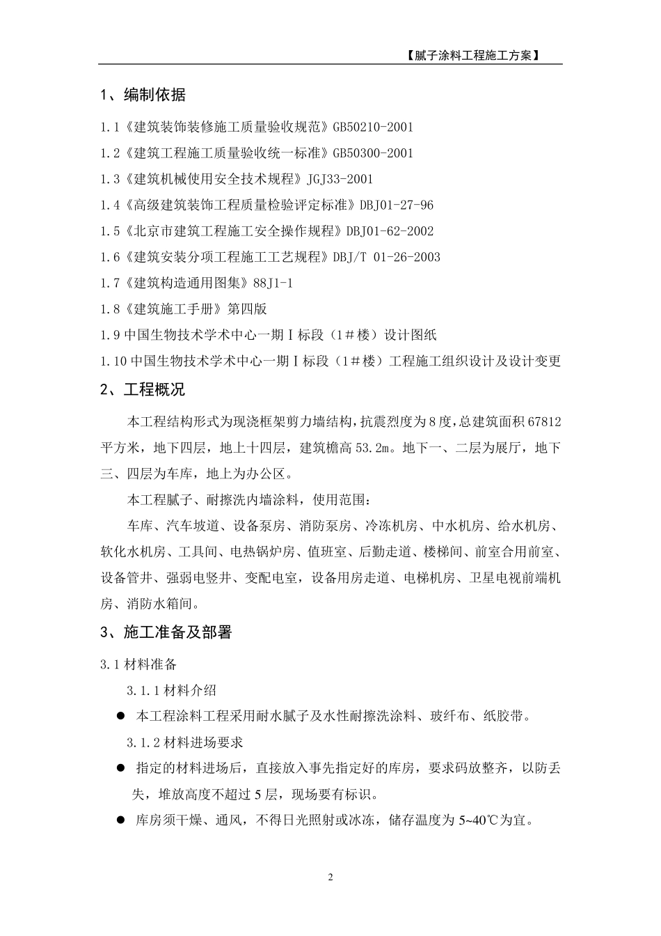 腻子、涂料工程施工方案_第2页