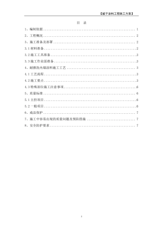 腻子、涂料工程施工方案