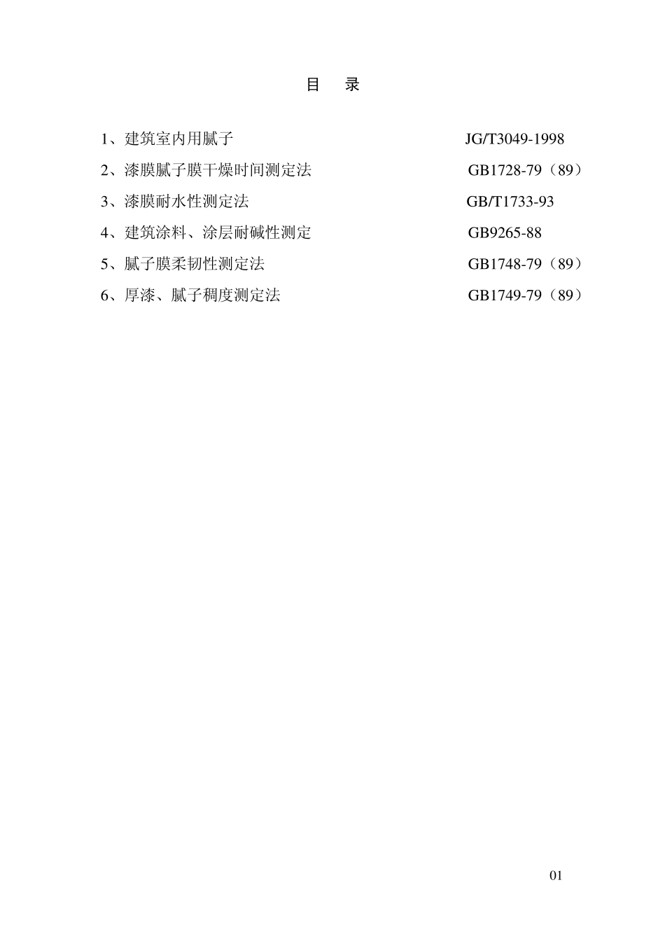 腻子实验方法_第2页