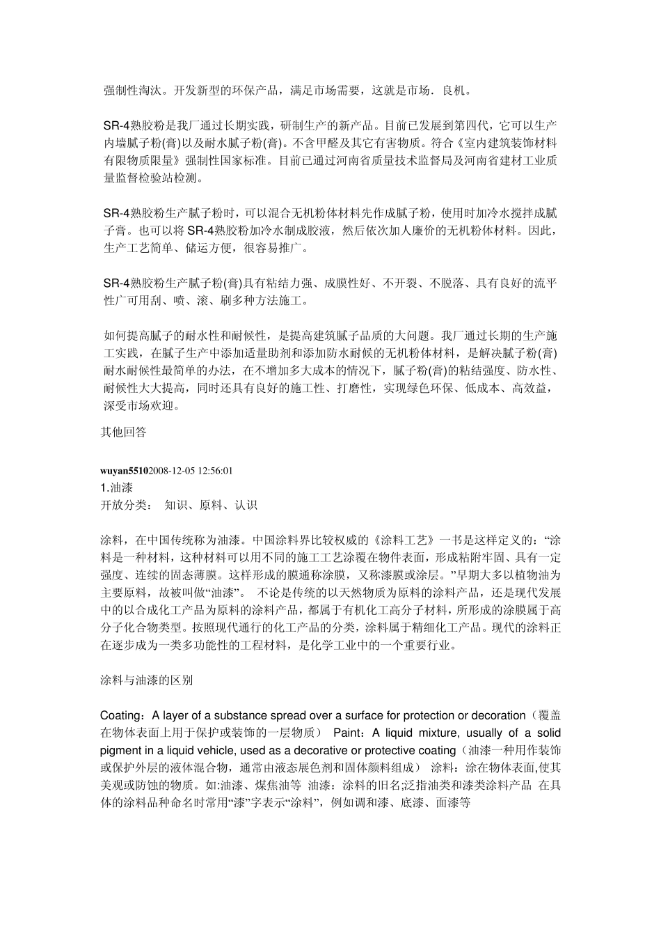 腻子是油漆辅料_第2页