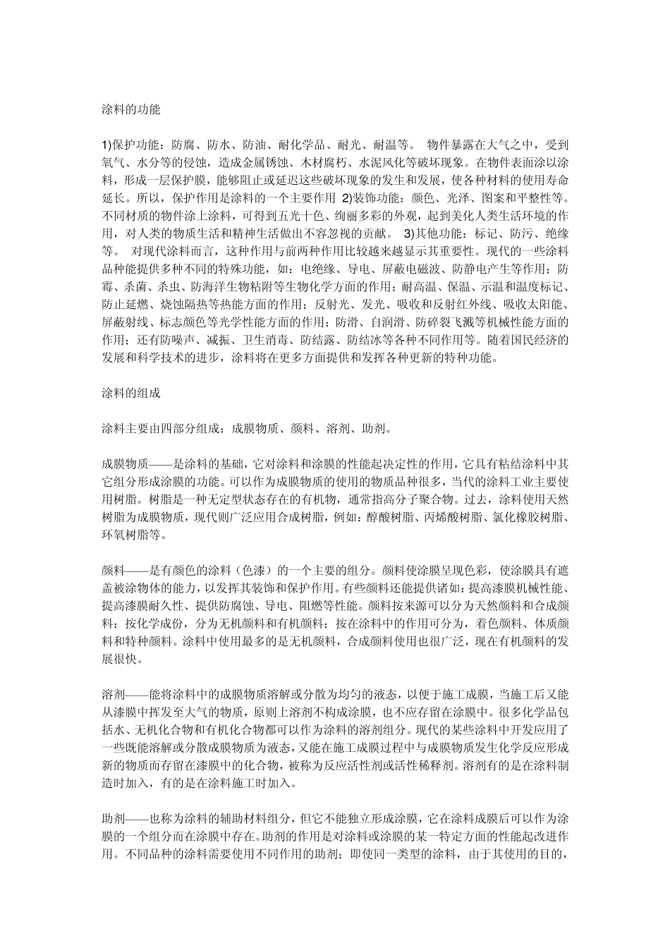 腻子是油漆辅料_第3页