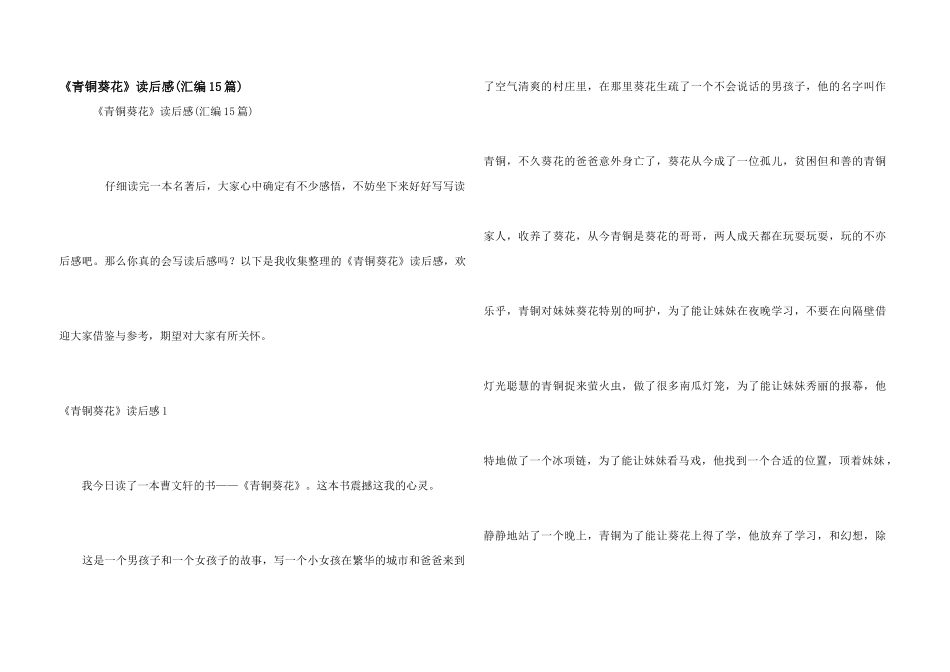 《青铜葵花》读后感(汇编15篇)_第1页