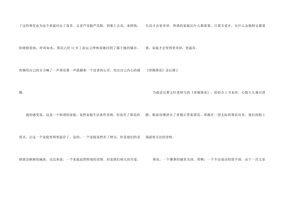 《青铜葵花》读后感(汇编15篇)_第2页