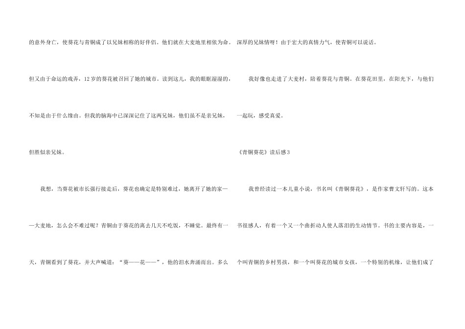 《青铜葵花》读后感(汇编15篇)_第3页
