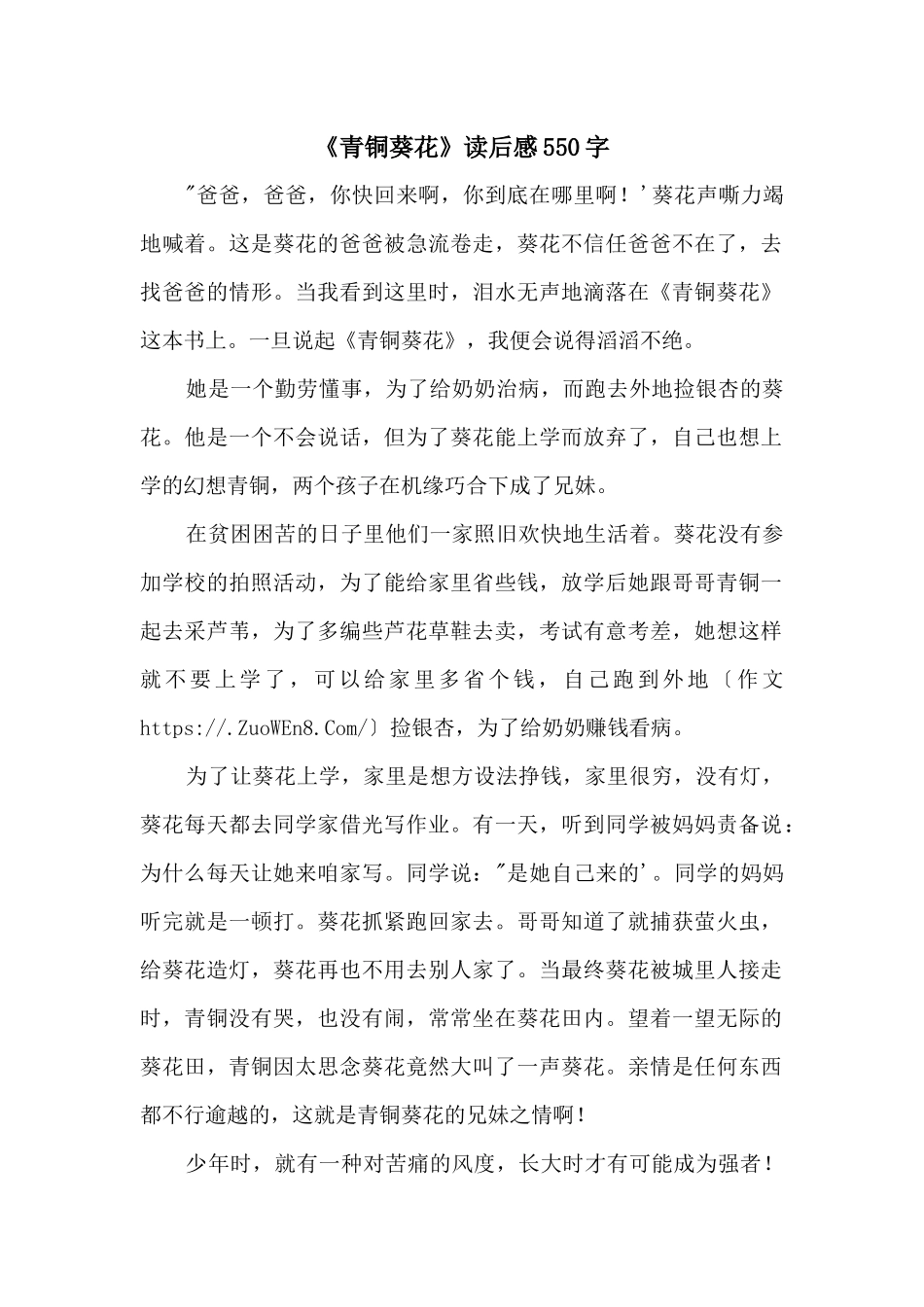 《青铜葵花》读后感550字_第1页