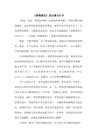 《青铜葵花》读后感550字