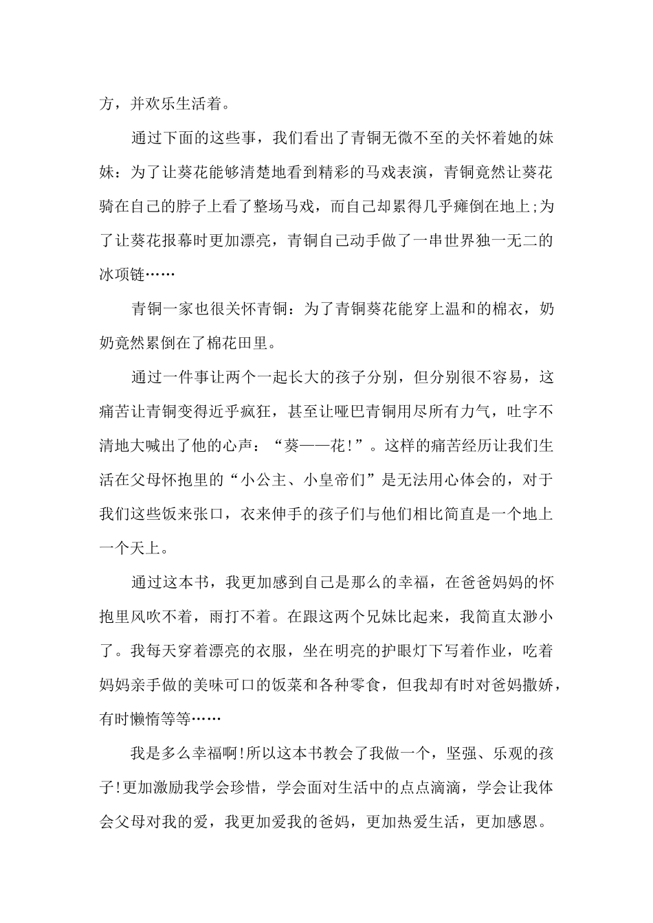 《青铜葵花》读后感600字左右8篇_第2页