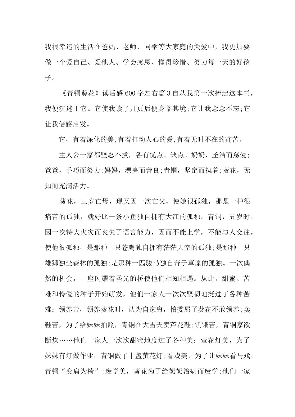 《青铜葵花》读后感600字左右8篇_第3页