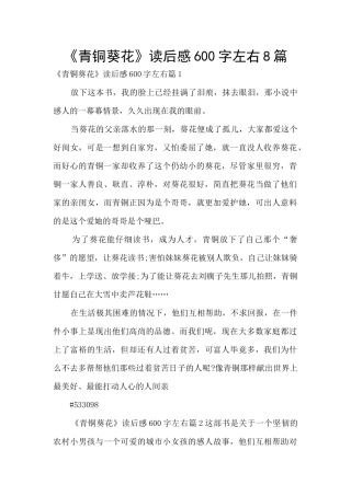 《青铜葵花》读后感600字左右8篇