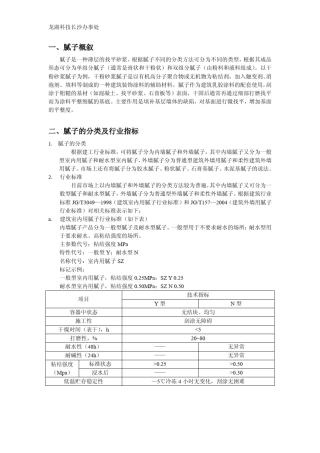 腻子行业标准、配方、常见问题