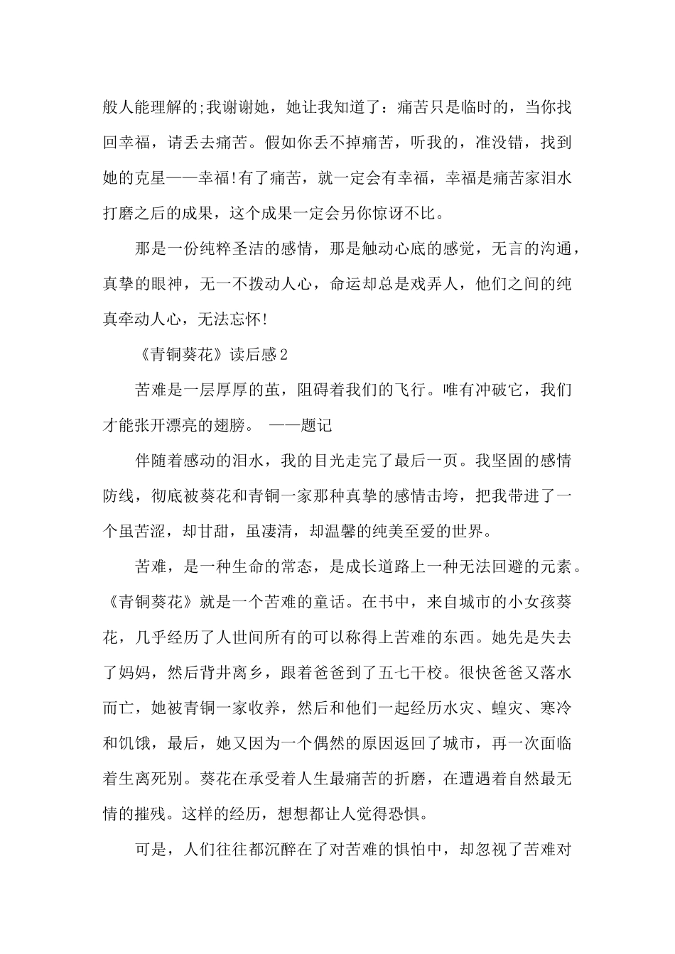 《青铜葵花》读后感优秀范文精选5篇_第2页