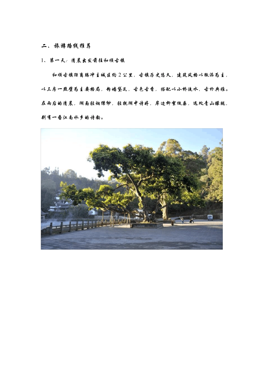 腾冲旅游攻略_第2页