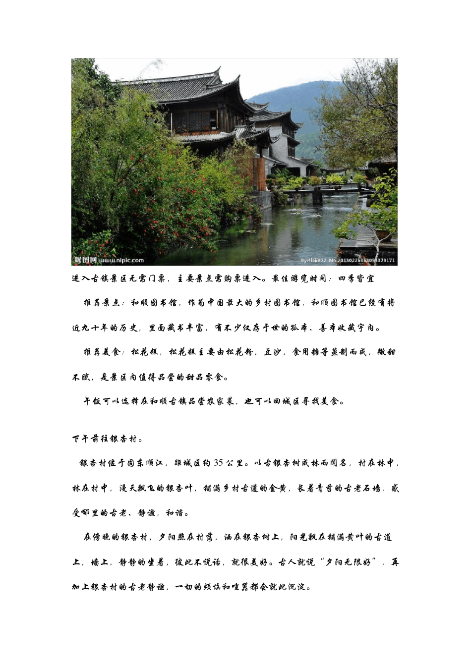 腾冲旅游攻略_第3页