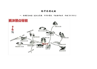 腾冲旅游攻略