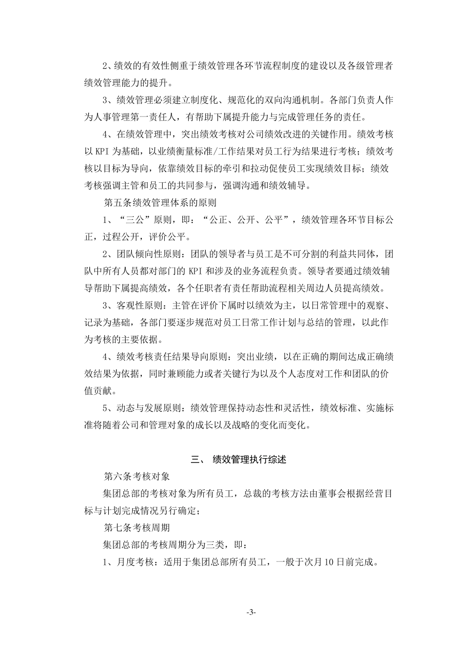 腾讯(集团)绩效管理制度(在用)_第3页