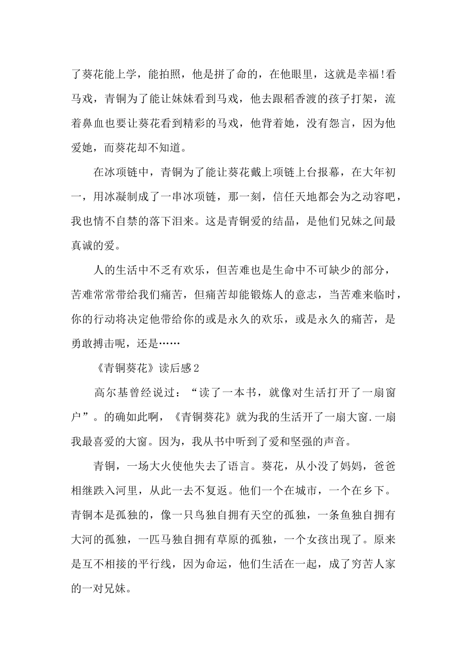 《青铜葵花》读后感精选5篇范文_第2页