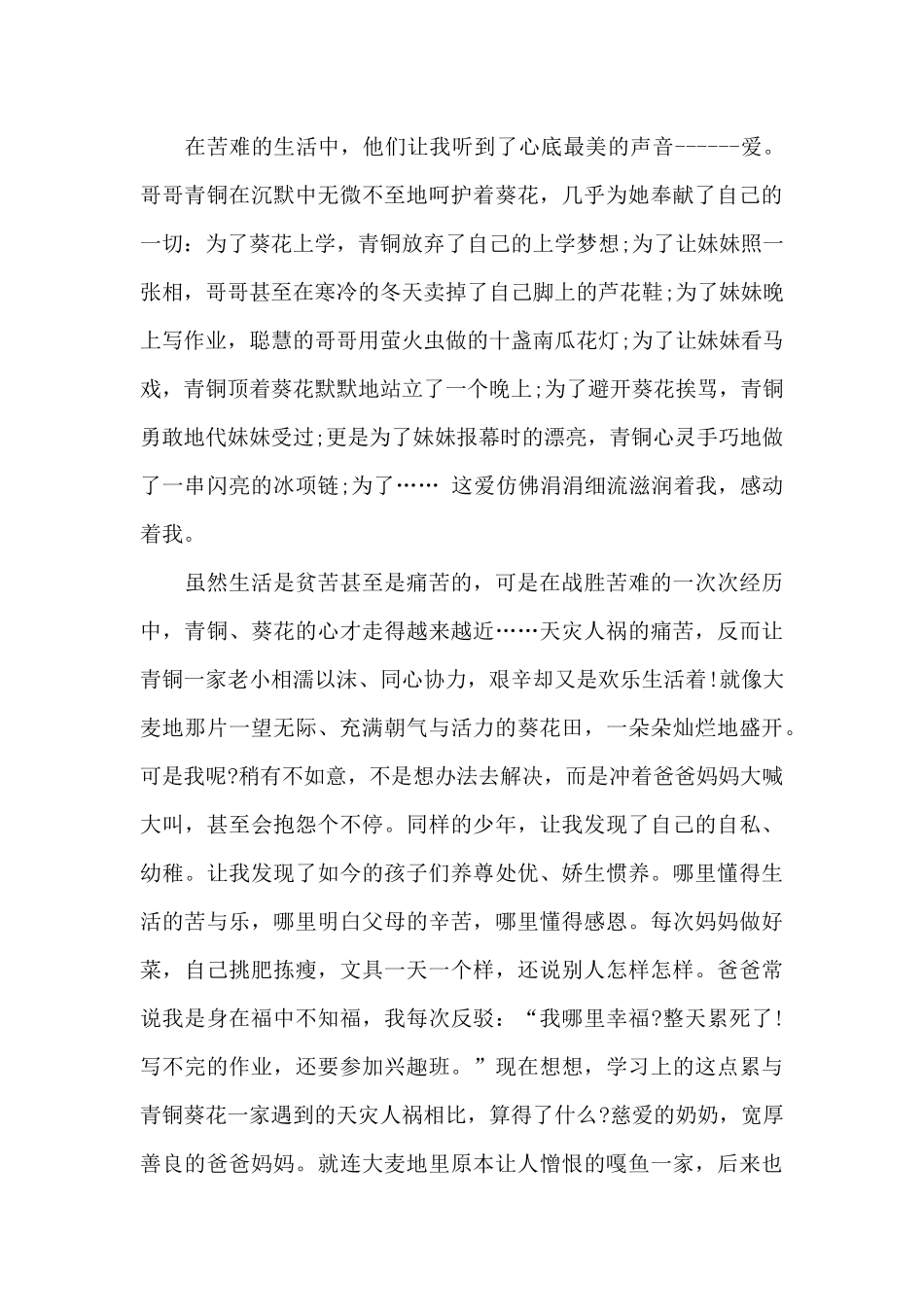 《青铜葵花》读后感精选5篇范文_第3页