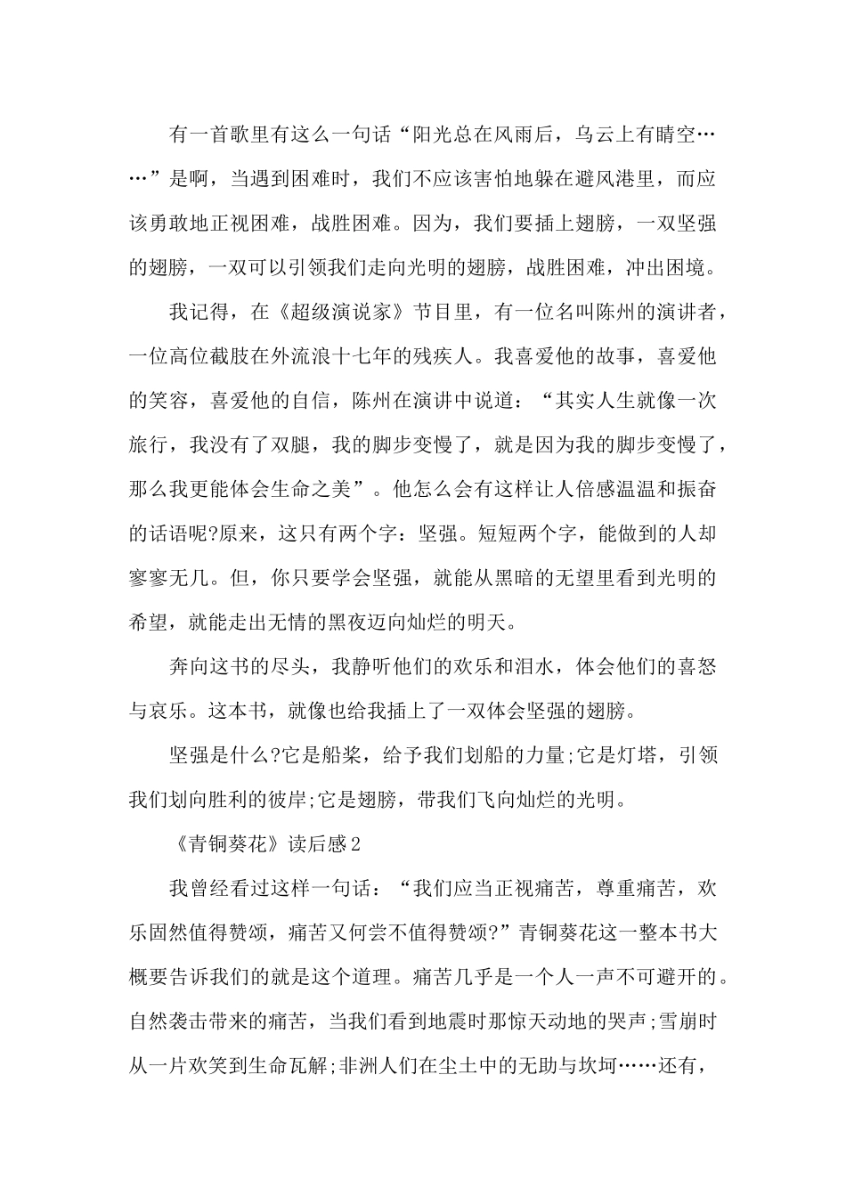 《青铜葵花》读后感精选优秀范文_第2页