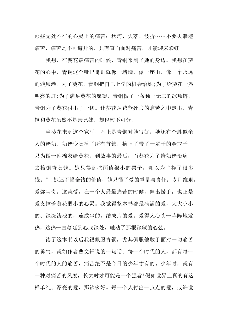 《青铜葵花》读后感精选优秀范文_第3页