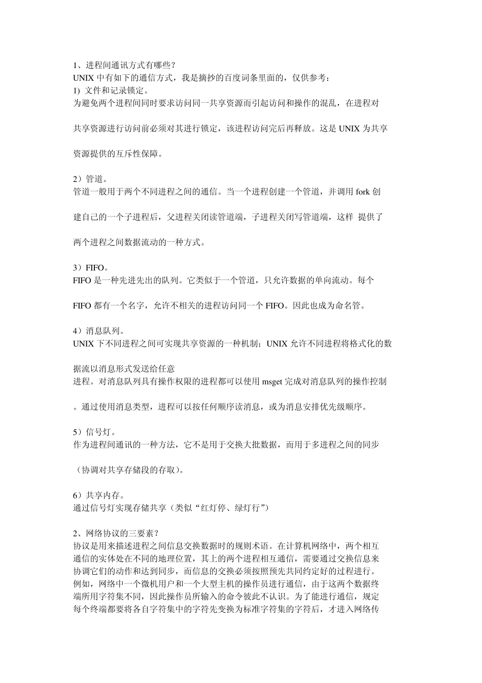 腾讯2010实习生招聘笔试题_第1页