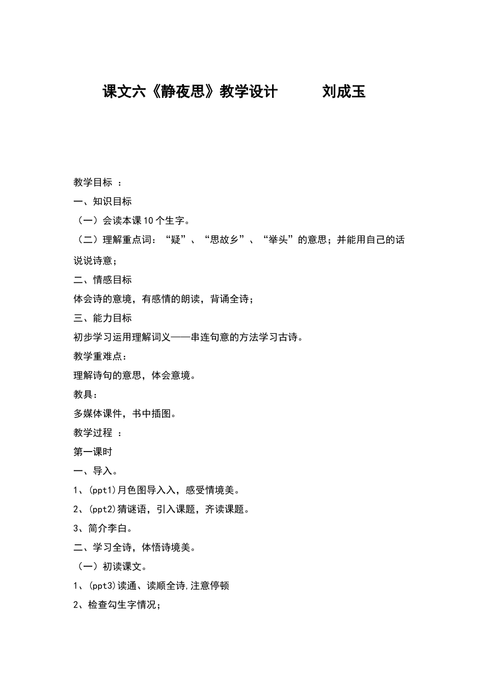 《静夜思》教案教学设计_第1页