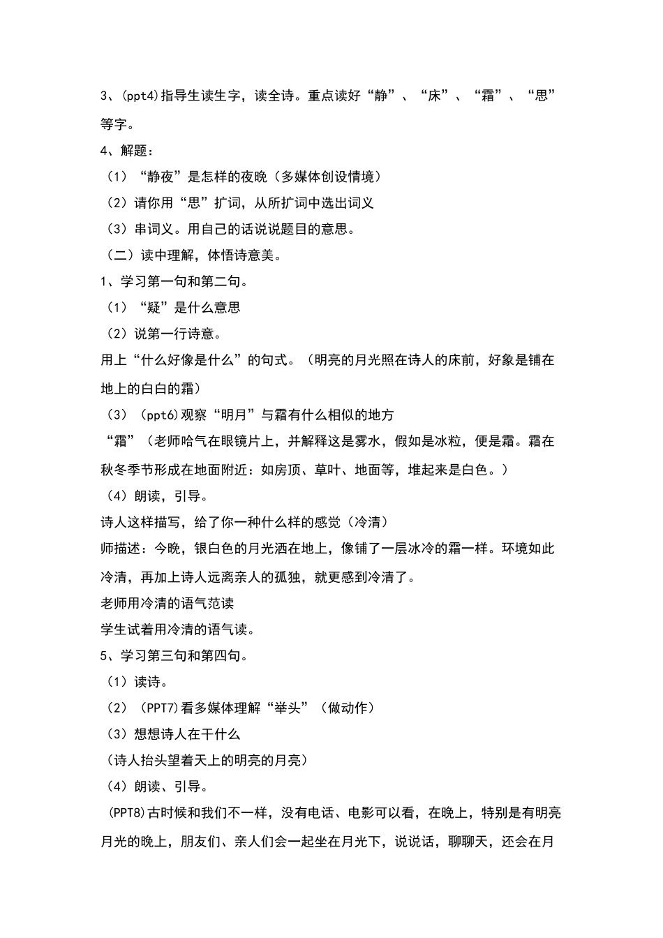 《静夜思》教案教学设计_第2页