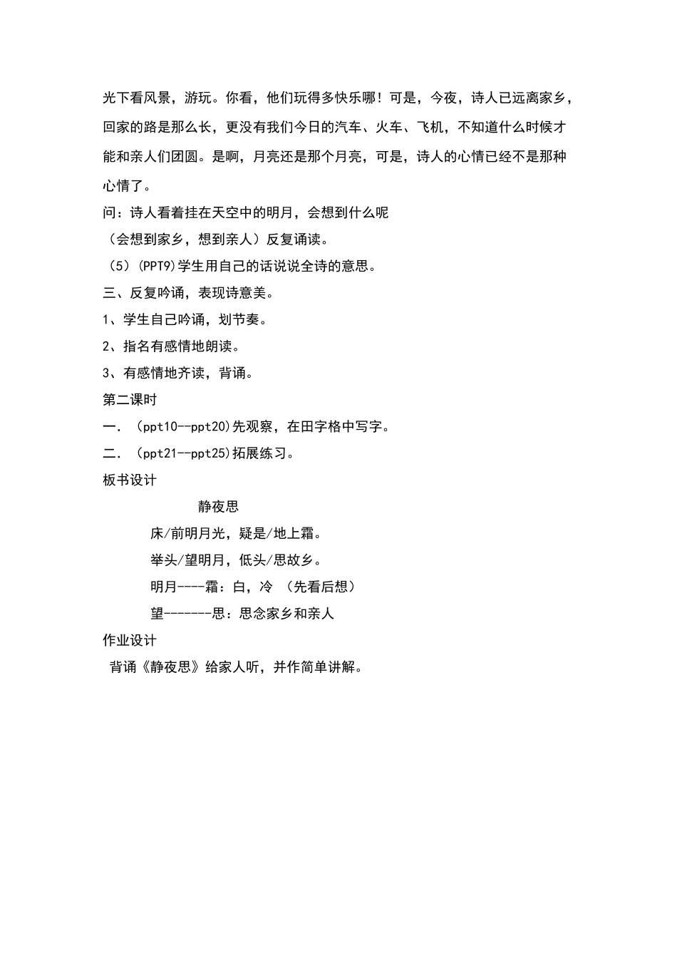 《静夜思》教案教学设计_第3页