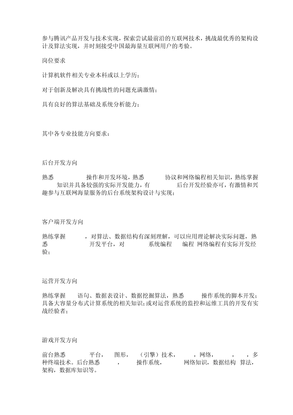腾讯2012校园招聘行程与岗位需求_第2页