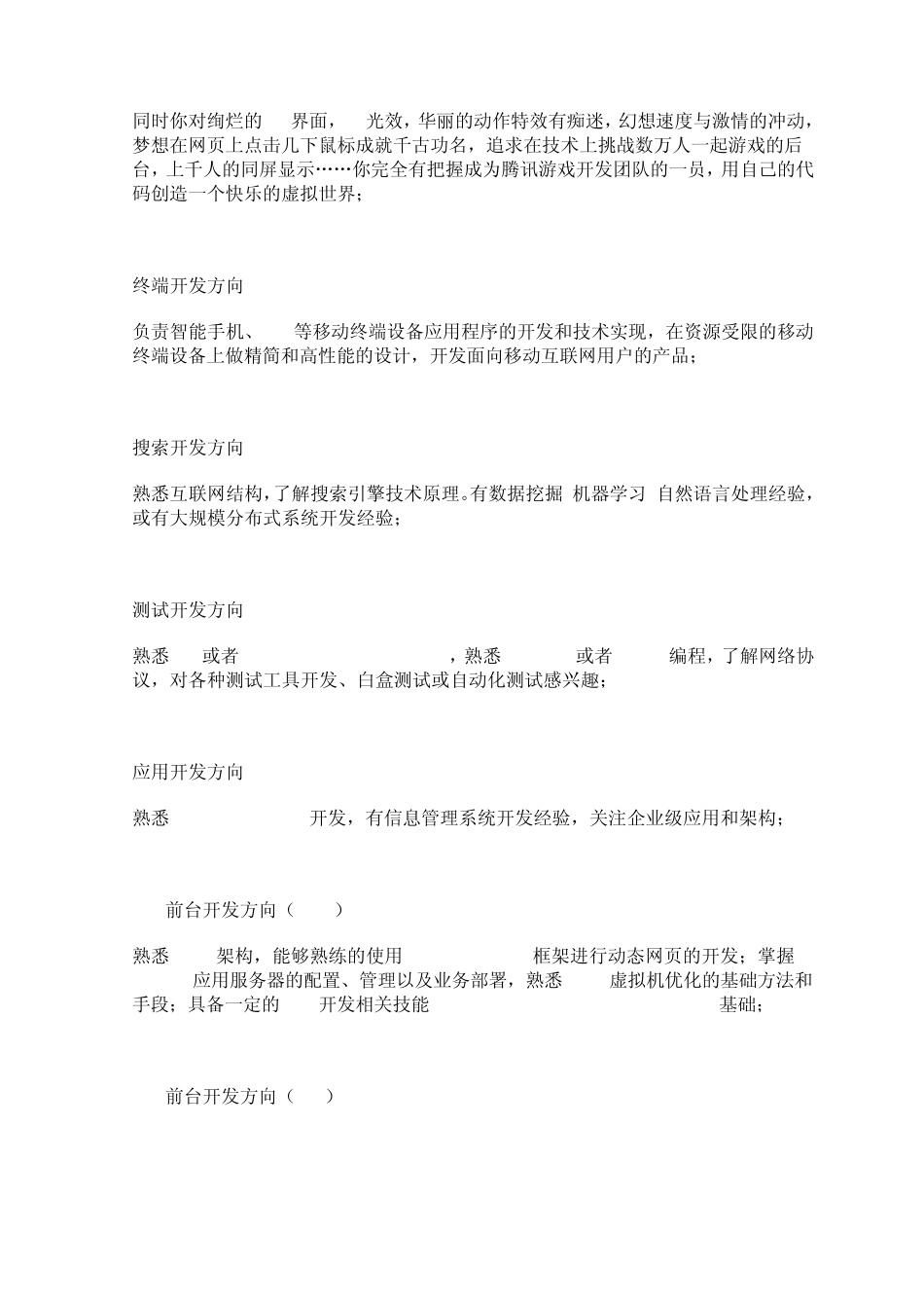 腾讯2012校园招聘行程与岗位需求_第3页