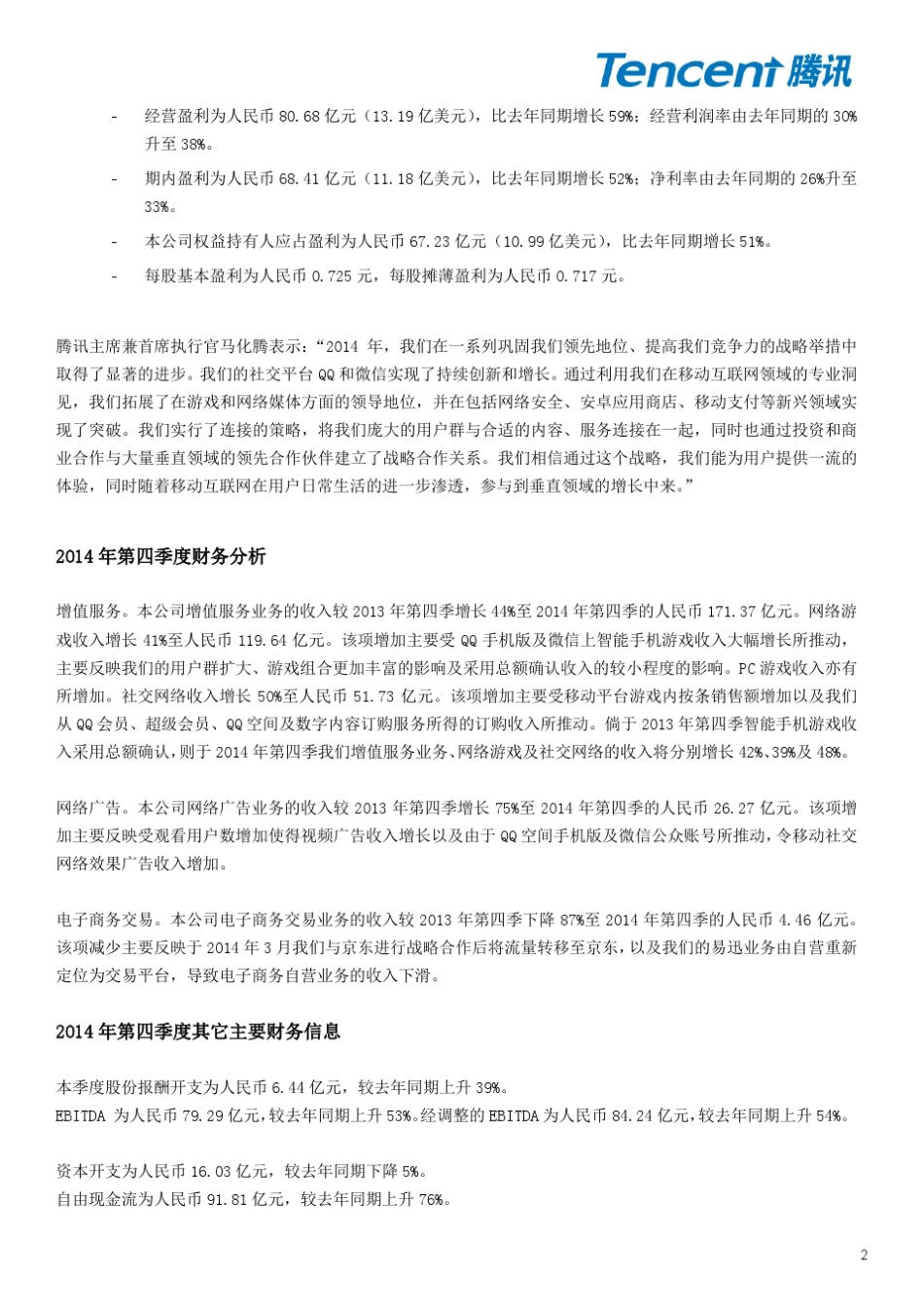 腾讯2014年报表_第2页