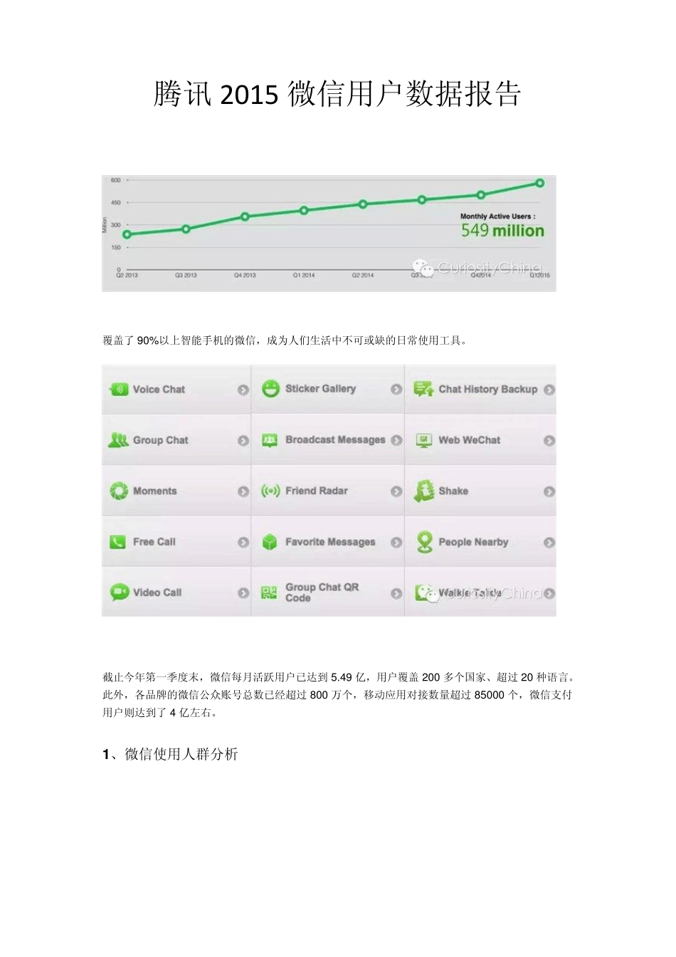 腾讯2015微信用户数据报告_第1页