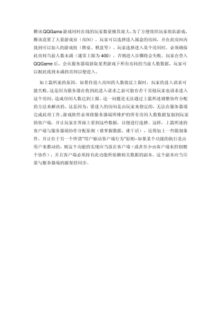 腾讯QQgame分布式架构