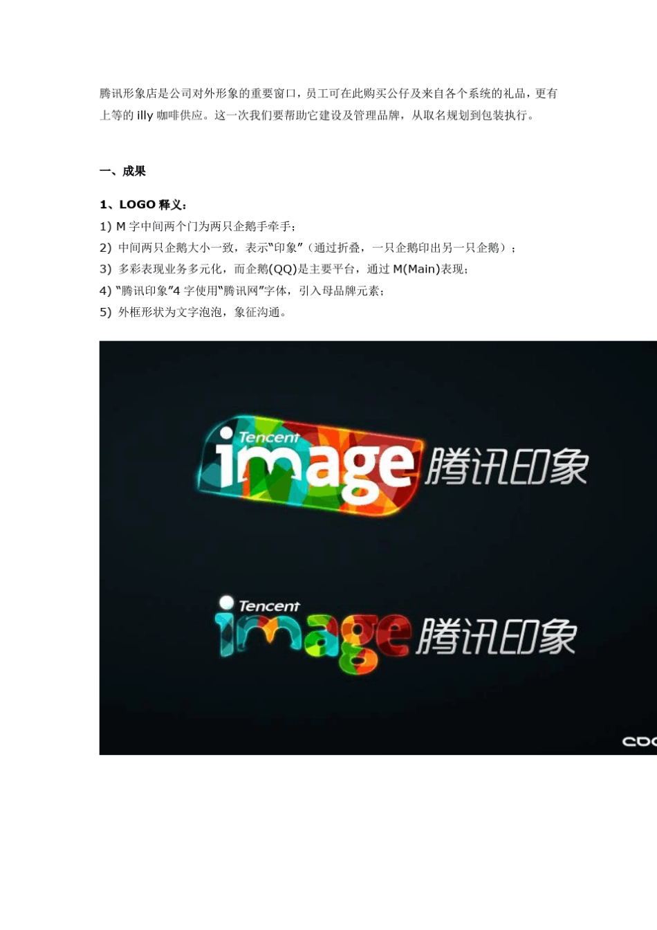 腾讯logo含义_第1页