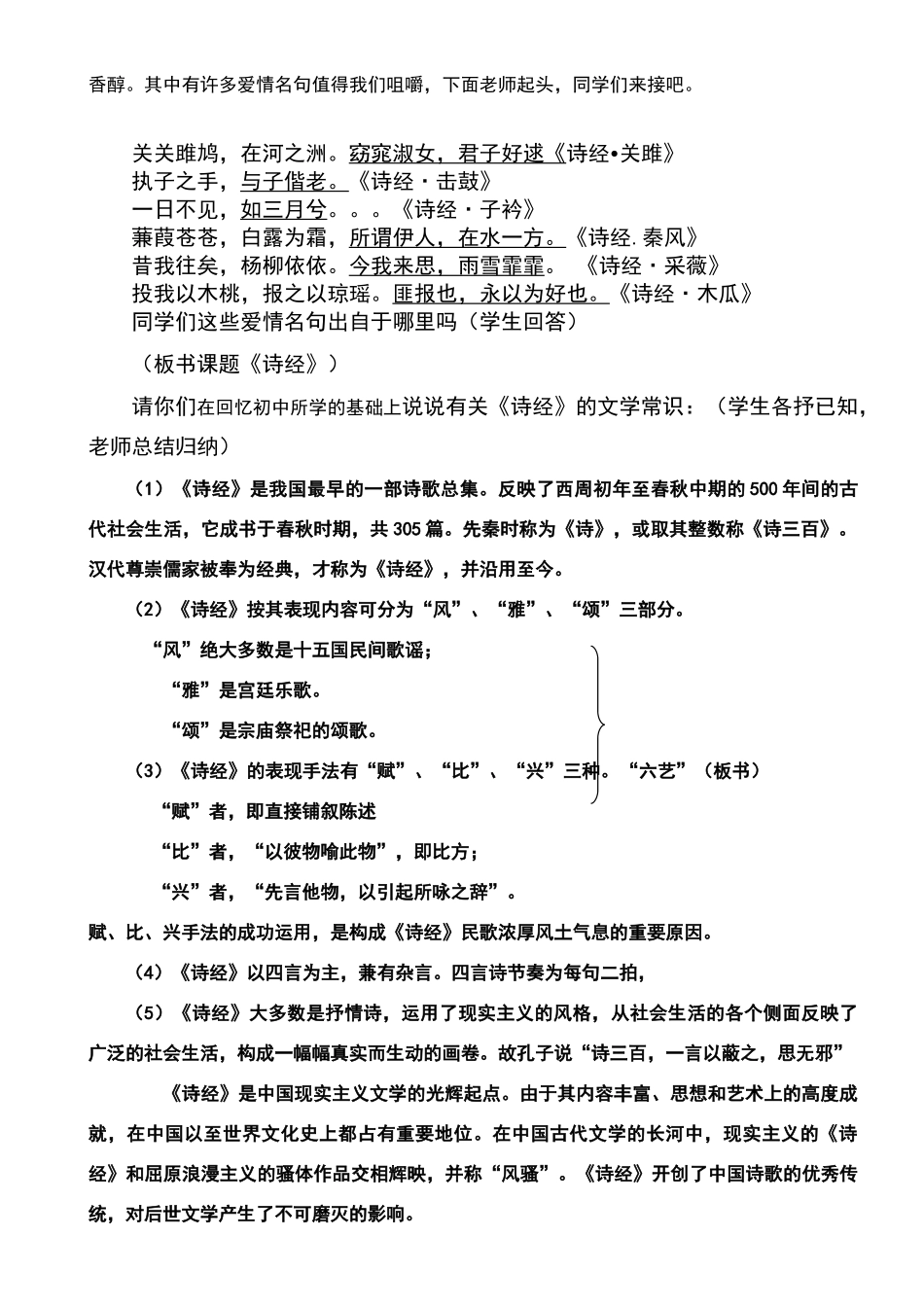 《静女》教学设计_第2页
