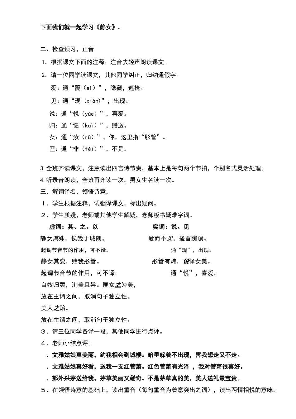 《静女》教学设计_第3页