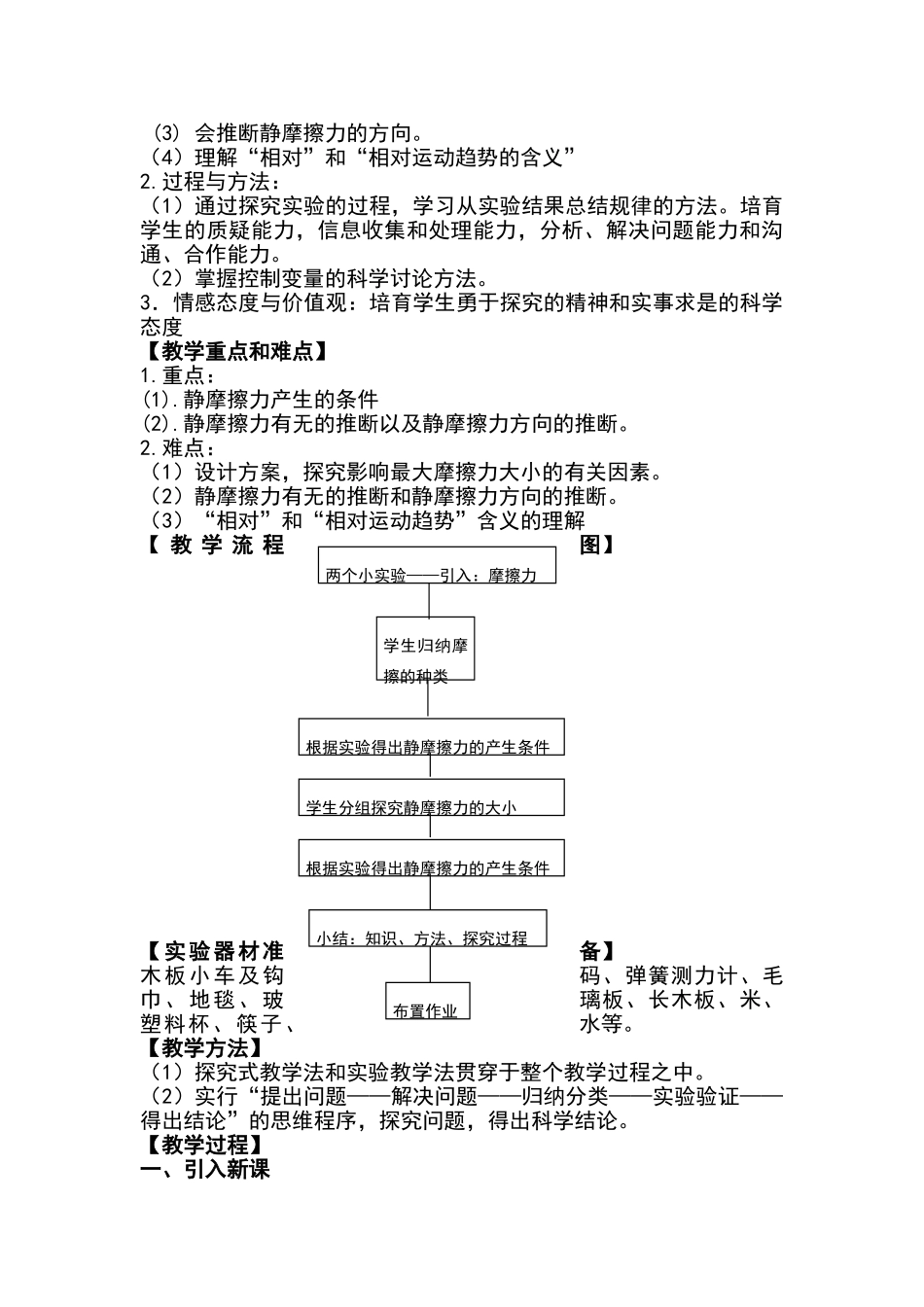 《静摩擦力》教学设计_第2页