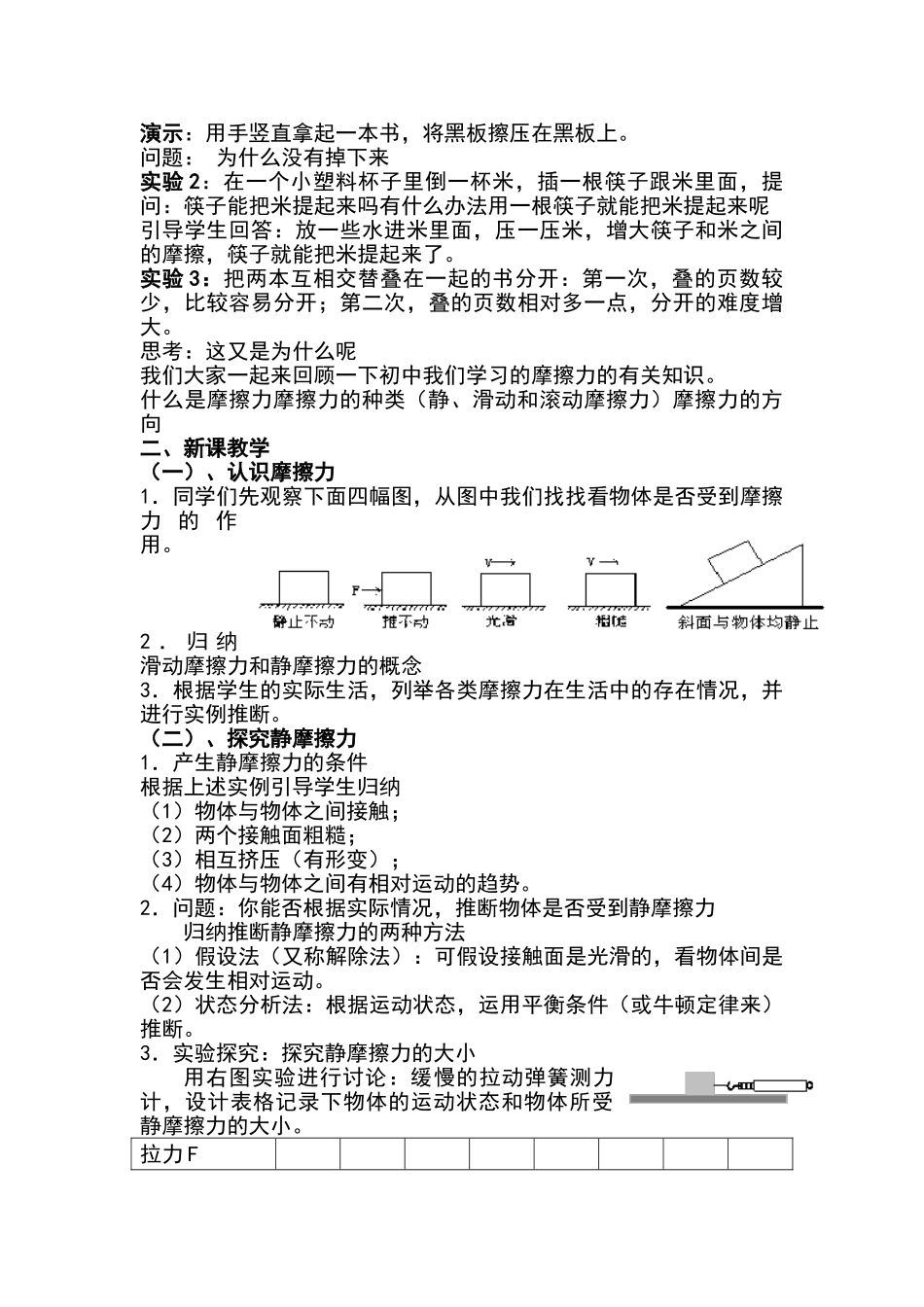 《静摩擦力》教学设计_第3页