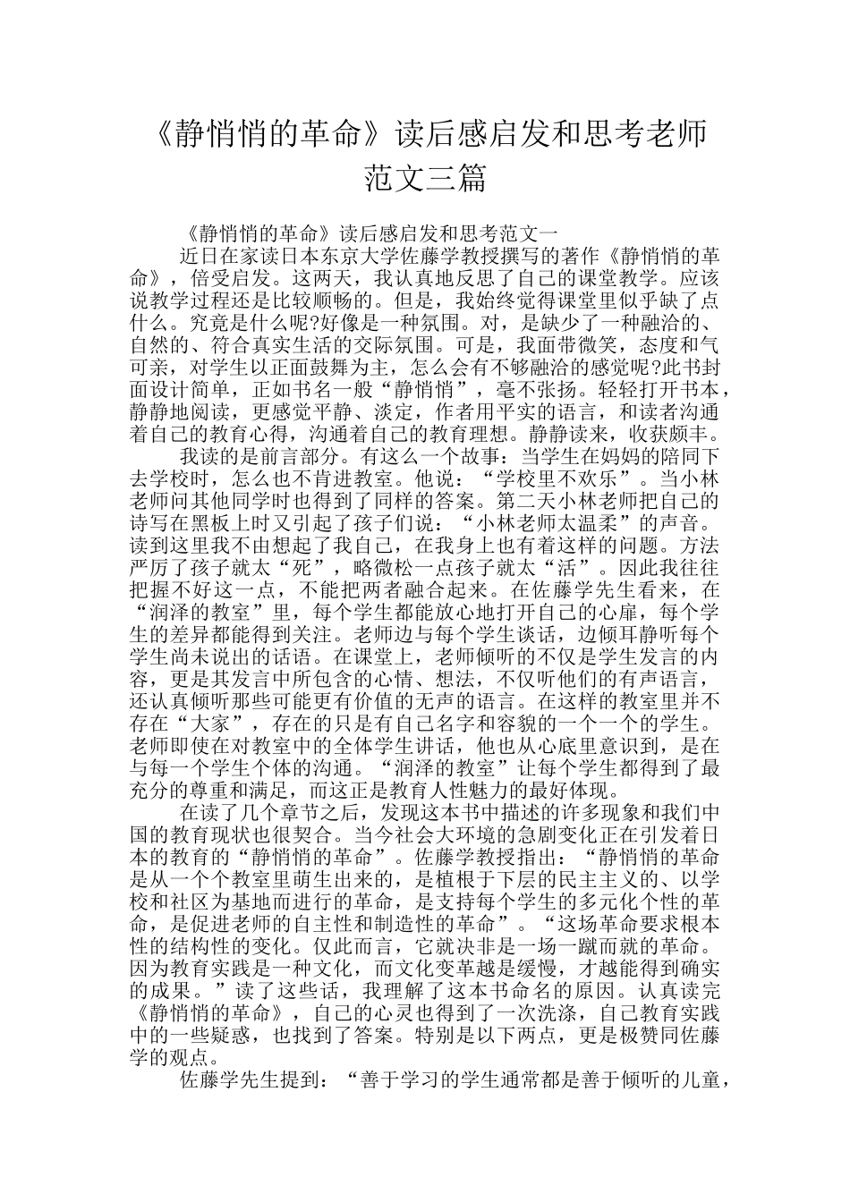 《静悄悄的革命》读后感启发和思考教师范文三篇_第1页